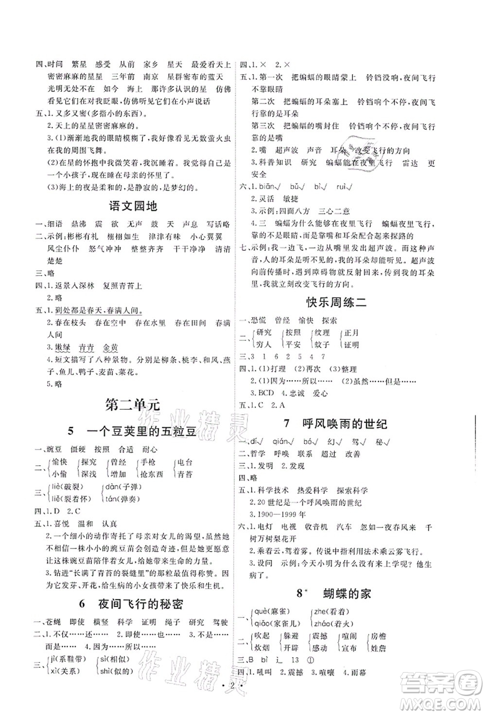 人民教育出版社2021能力培養(yǎng)與測(cè)試四年級(jí)語文上冊(cè)人教版湖南專版答案