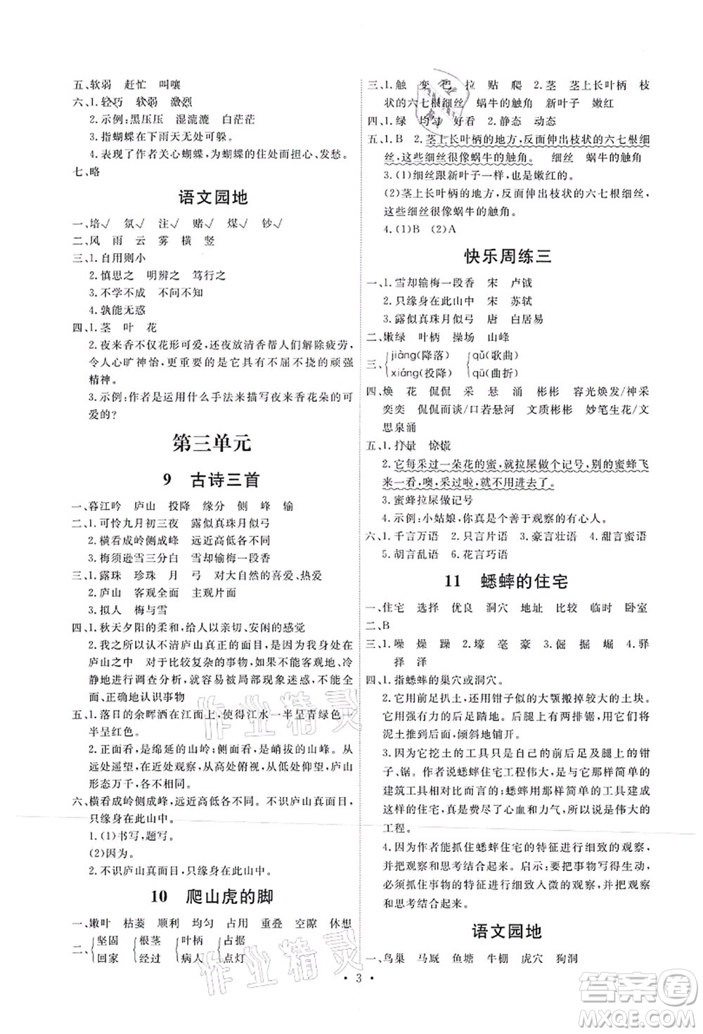 人民教育出版社2021能力培養(yǎng)與測(cè)試四年級(jí)語文上冊(cè)人教版湖南專版答案