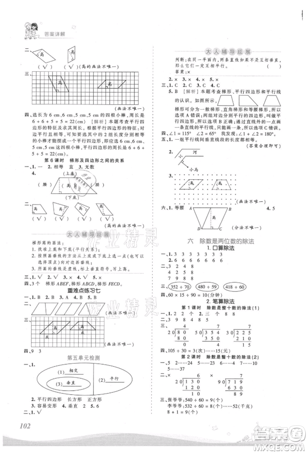 江西人民出版社2021王朝霞創(chuàng)維新課堂同步優(yōu)化訓(xùn)練四年級上冊數(shù)學(xué)人教版參考答案