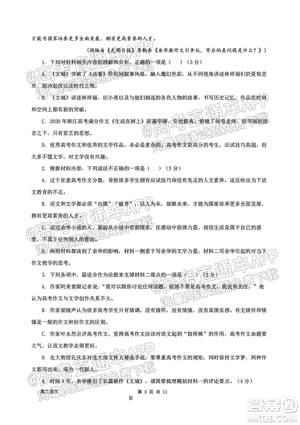 成都外國語學(xué)校2021-2022上期高二入學(xué)考試語文試題及答案