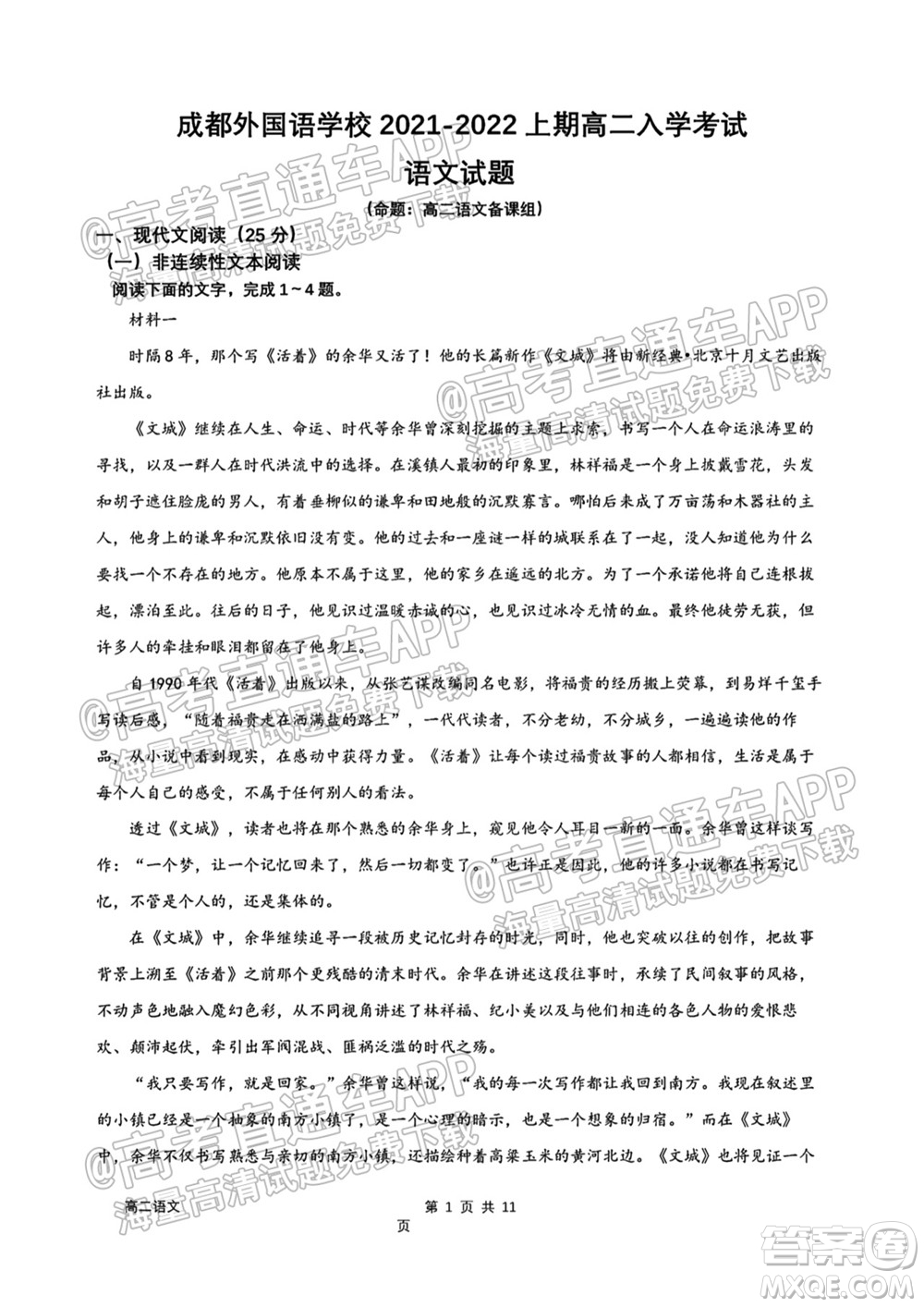 成都外國語學(xué)校2021-2022上期高二入學(xué)考試語文試題及答案