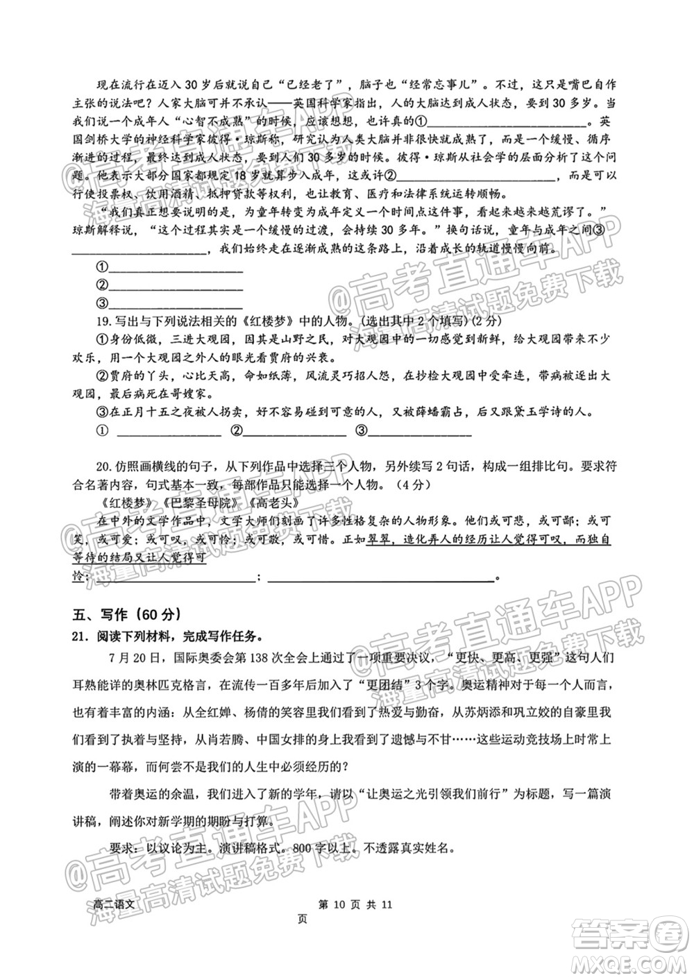 成都外國語學(xué)校2021-2022上期高二入學(xué)考試語文試題及答案