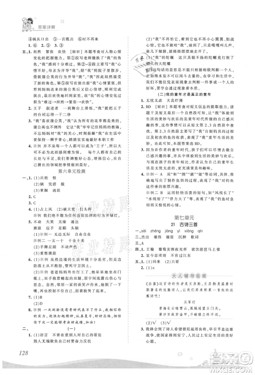 江西人民出版社2021王朝霞創(chuàng)維新課堂同步優(yōu)化訓(xùn)練四年級上冊語文人教版參考答案