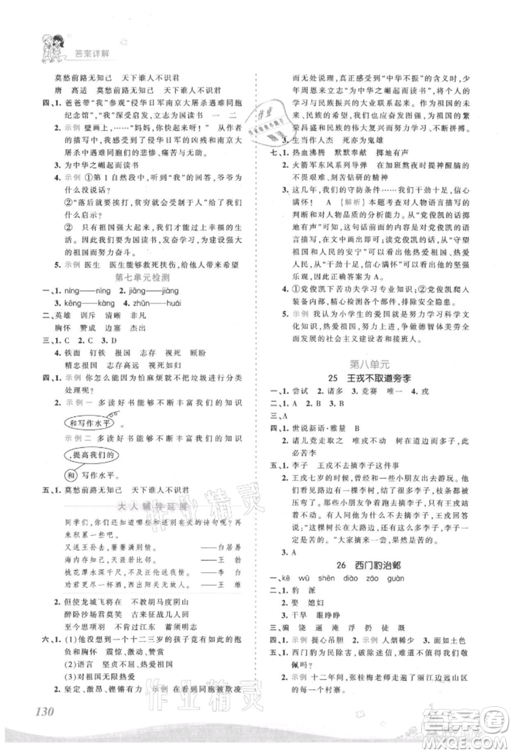 江西人民出版社2021王朝霞創(chuàng)維新課堂同步優(yōu)化訓(xùn)練四年級上冊語文人教版參考答案