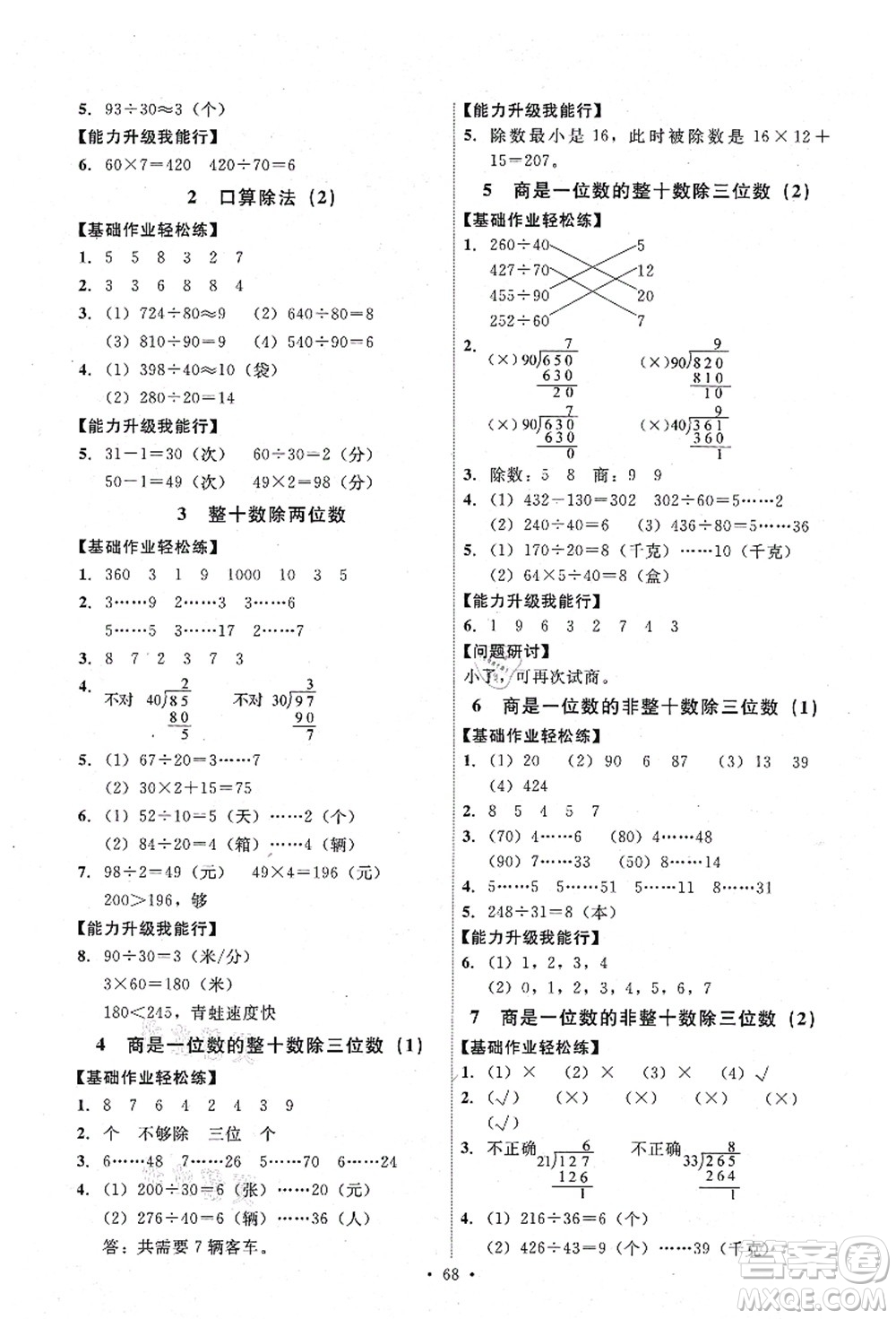 人民教育出版社2021能力培養(yǎng)與測試四年級數(shù)學上冊人教版湖南專版答案