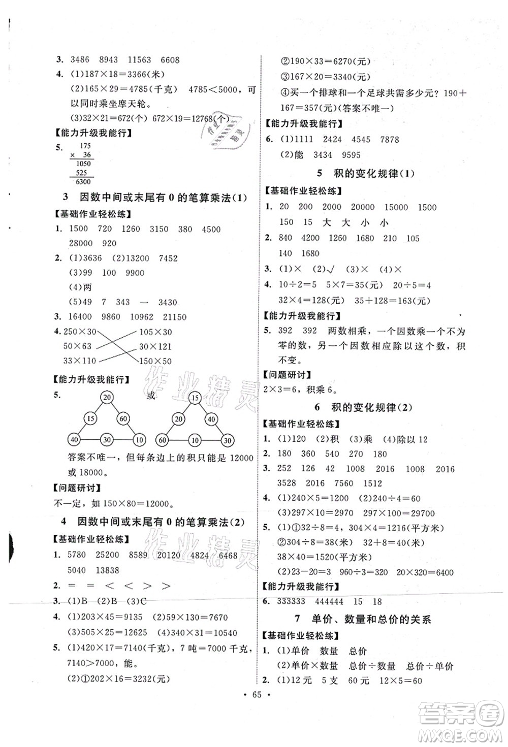 人民教育出版社2021能力培養(yǎng)與測試四年級數(shù)學上冊人教版湖南專版答案