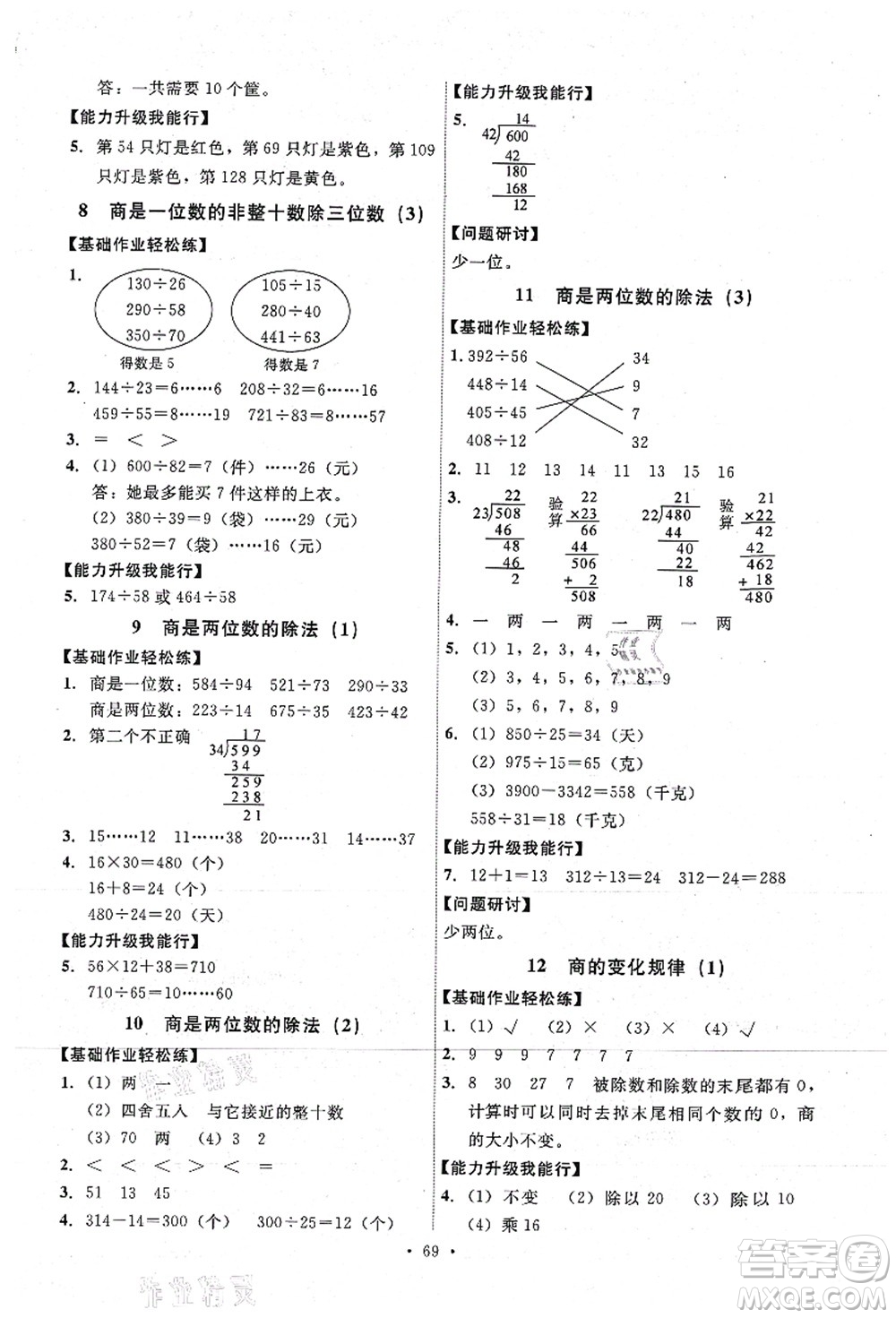 人民教育出版社2021能力培養(yǎng)與測試四年級數(shù)學上冊人教版湖南專版答案