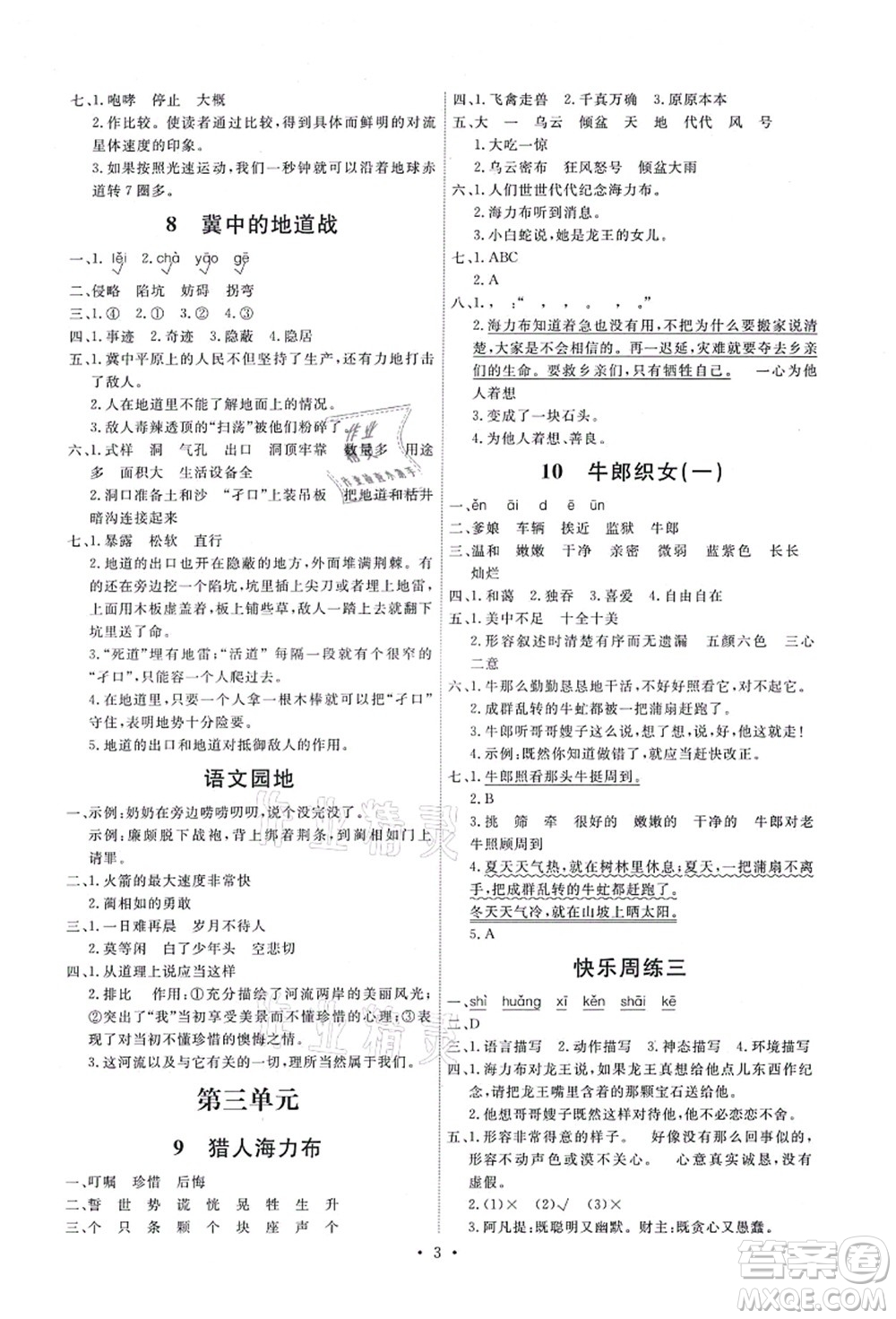 人民教育出版社2021能力培養(yǎng)與測(cè)試五年級(jí)語文上冊(cè)人教版答案