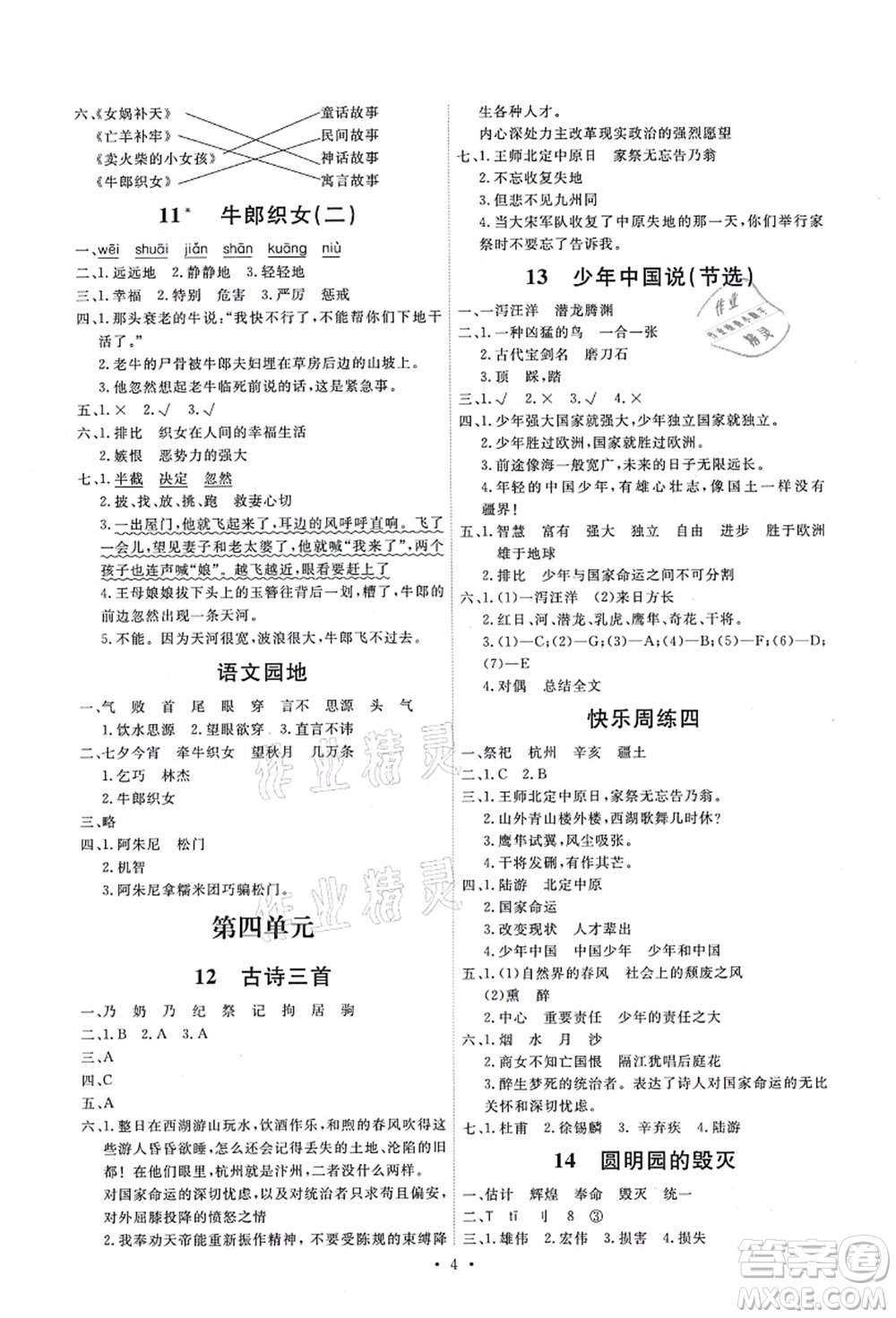 人民教育出版社2021能力培養(yǎng)與測(cè)試五年級(jí)語文上冊(cè)人教版答案