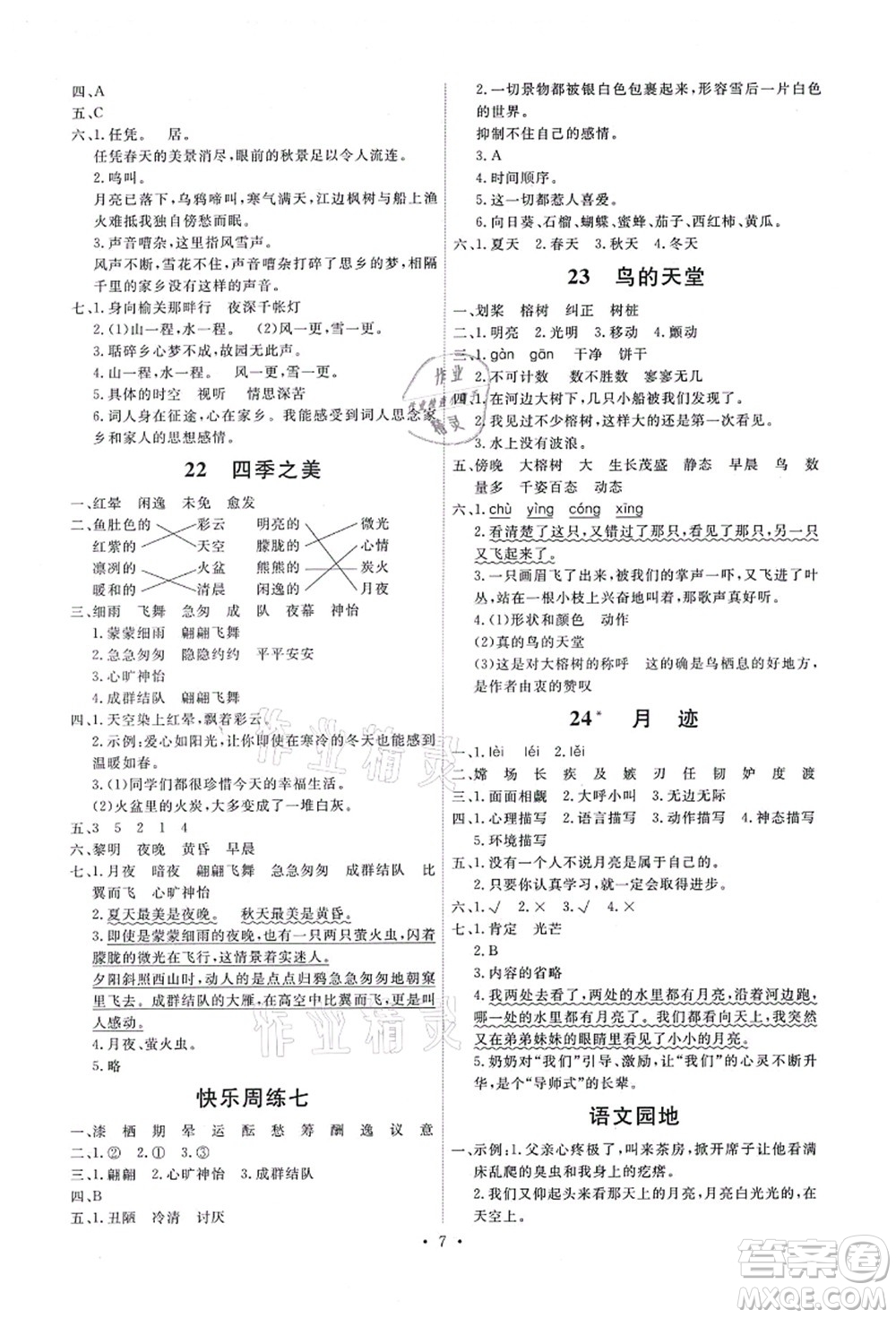 人民教育出版社2021能力培養(yǎng)與測(cè)試五年級(jí)語文上冊(cè)人教版答案