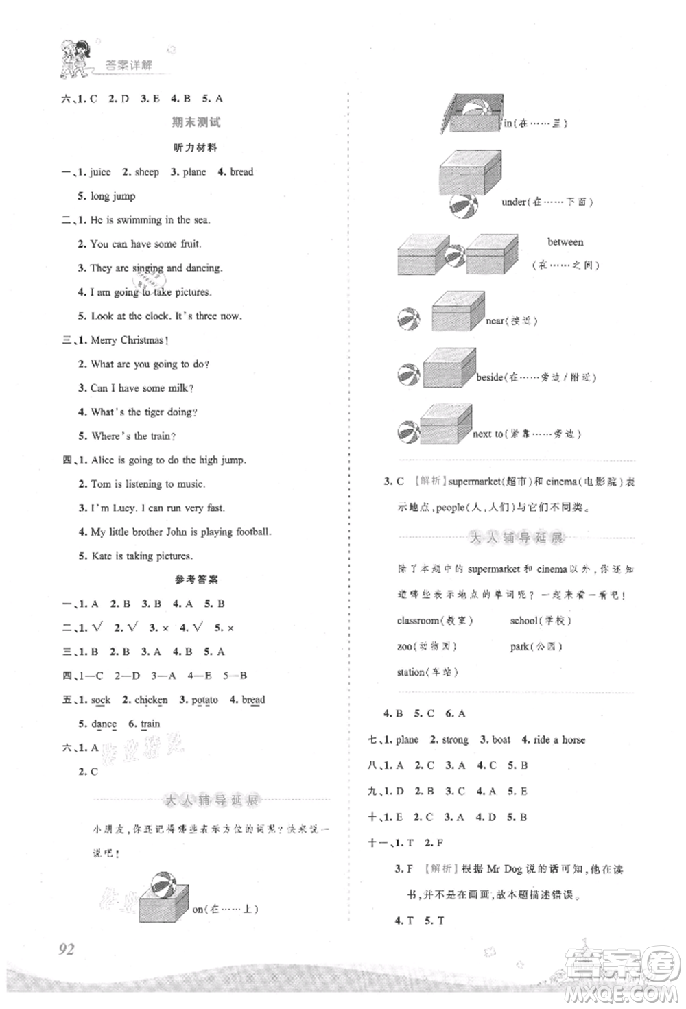 江西人民出版社2021王朝霞創(chuàng)維新課堂同步優(yōu)化訓練四年級上冊英語外研版參考答案