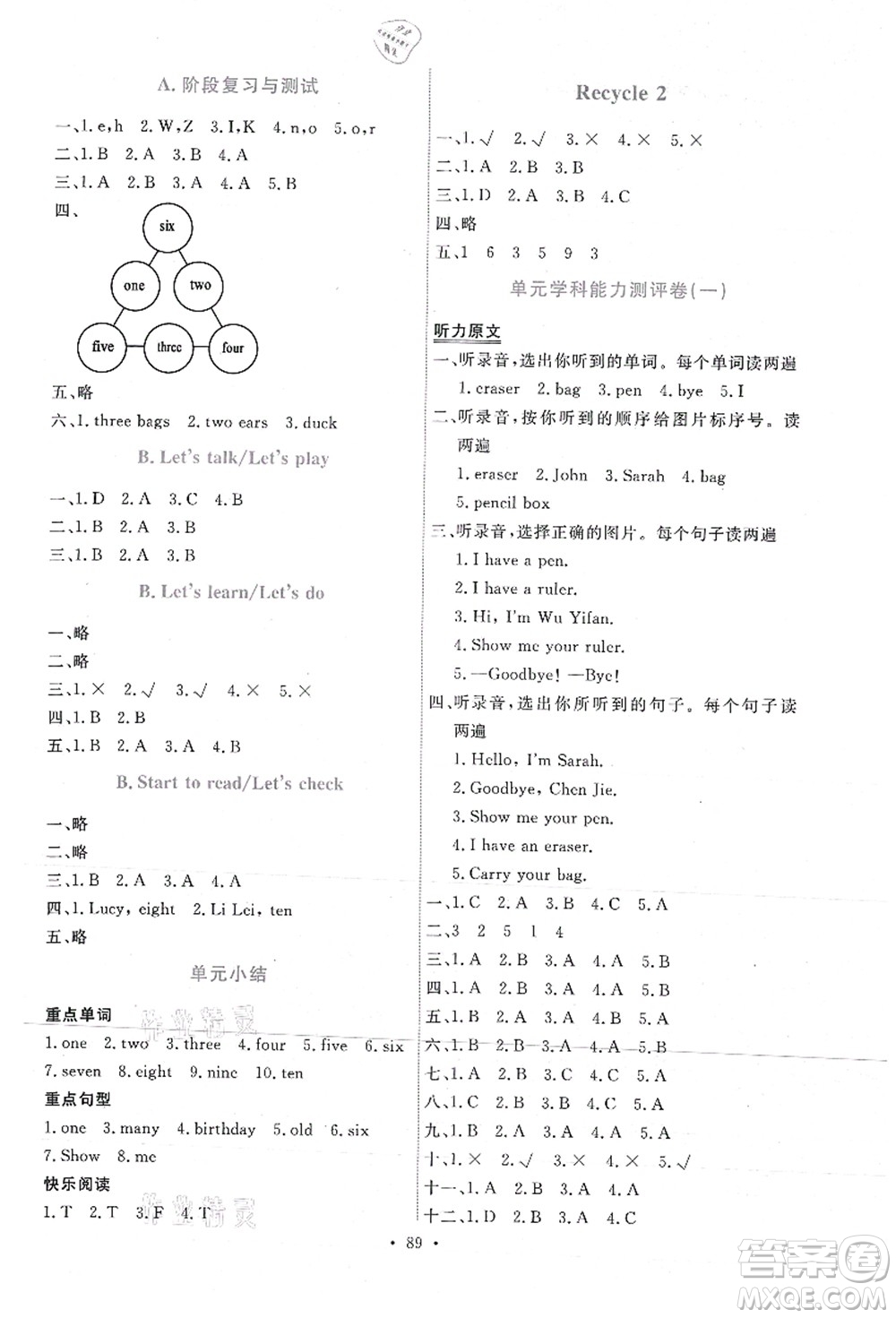 人民教育出版社2021能力培養(yǎng)與測試五年級英語上冊PEP版答案