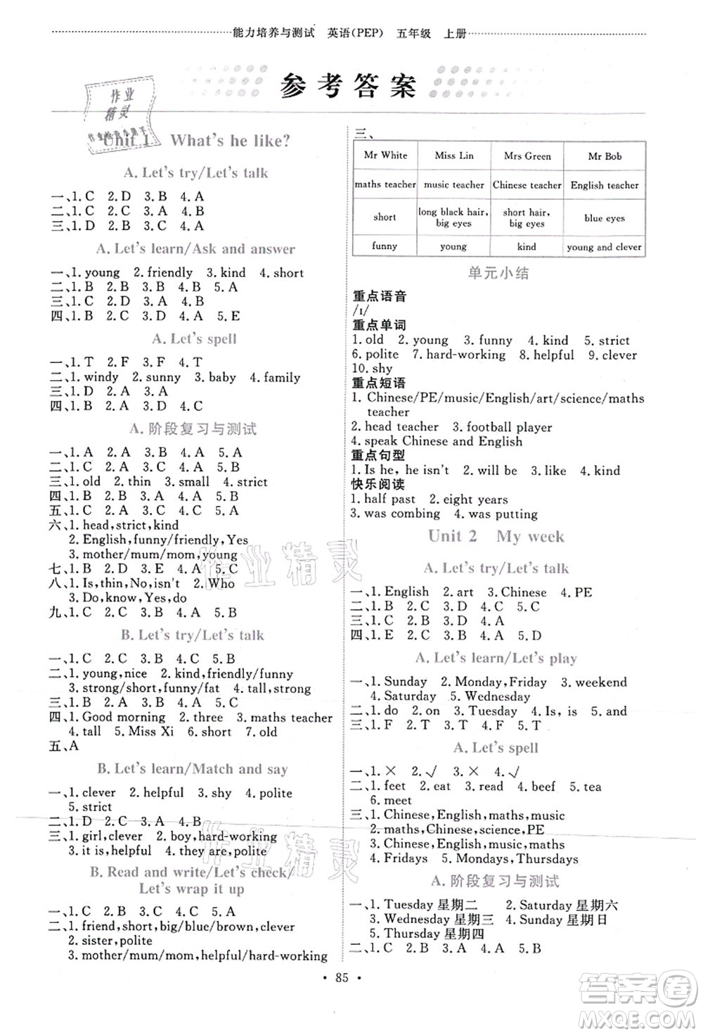 人民教育出版社2021能力培養(yǎng)與測試五年級英語上冊PEP版答案