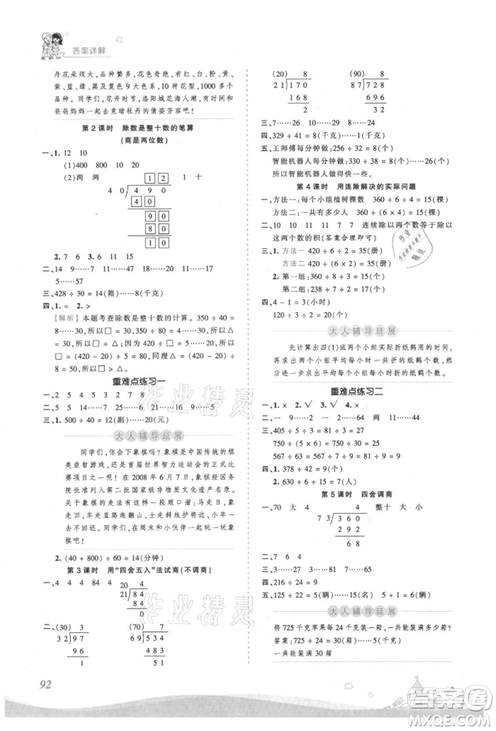 江西人民出版社2021王朝霞創(chuàng)維新課堂同步優(yōu)化訓(xùn)練四年級(jí)上冊(cè)數(shù)學(xué)蘇教版參考答案