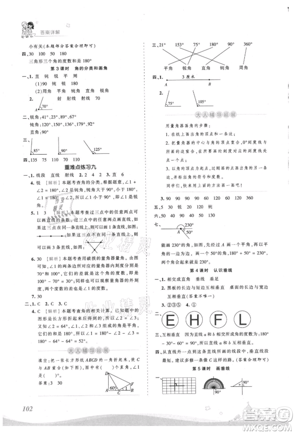 江西人民出版社2021王朝霞創(chuàng)維新課堂同步優(yōu)化訓(xùn)練四年級(jí)上冊(cè)數(shù)學(xué)蘇教版參考答案