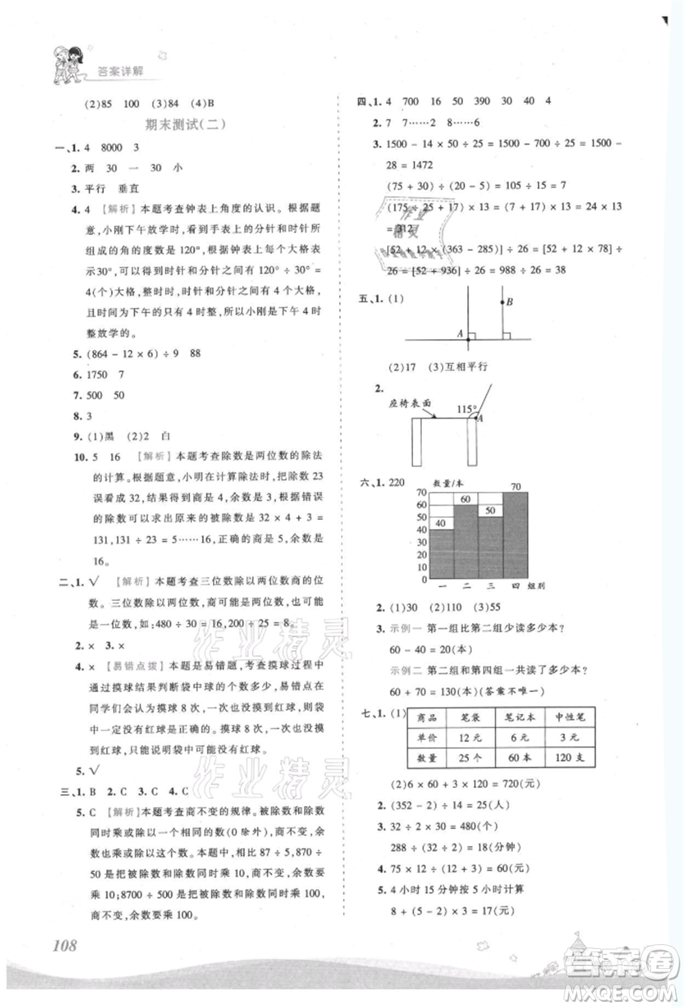 江西人民出版社2021王朝霞創(chuàng)維新課堂同步優(yōu)化訓(xùn)練四年級(jí)上冊(cè)數(shù)學(xué)蘇教版參考答案