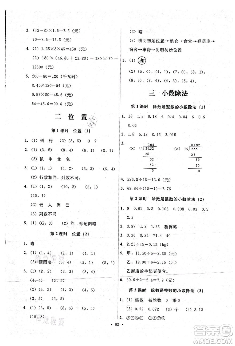 人民教育出版社2021能力培養(yǎng)與測試五年級數(shù)學(xué)上冊人教版湖南專版答案