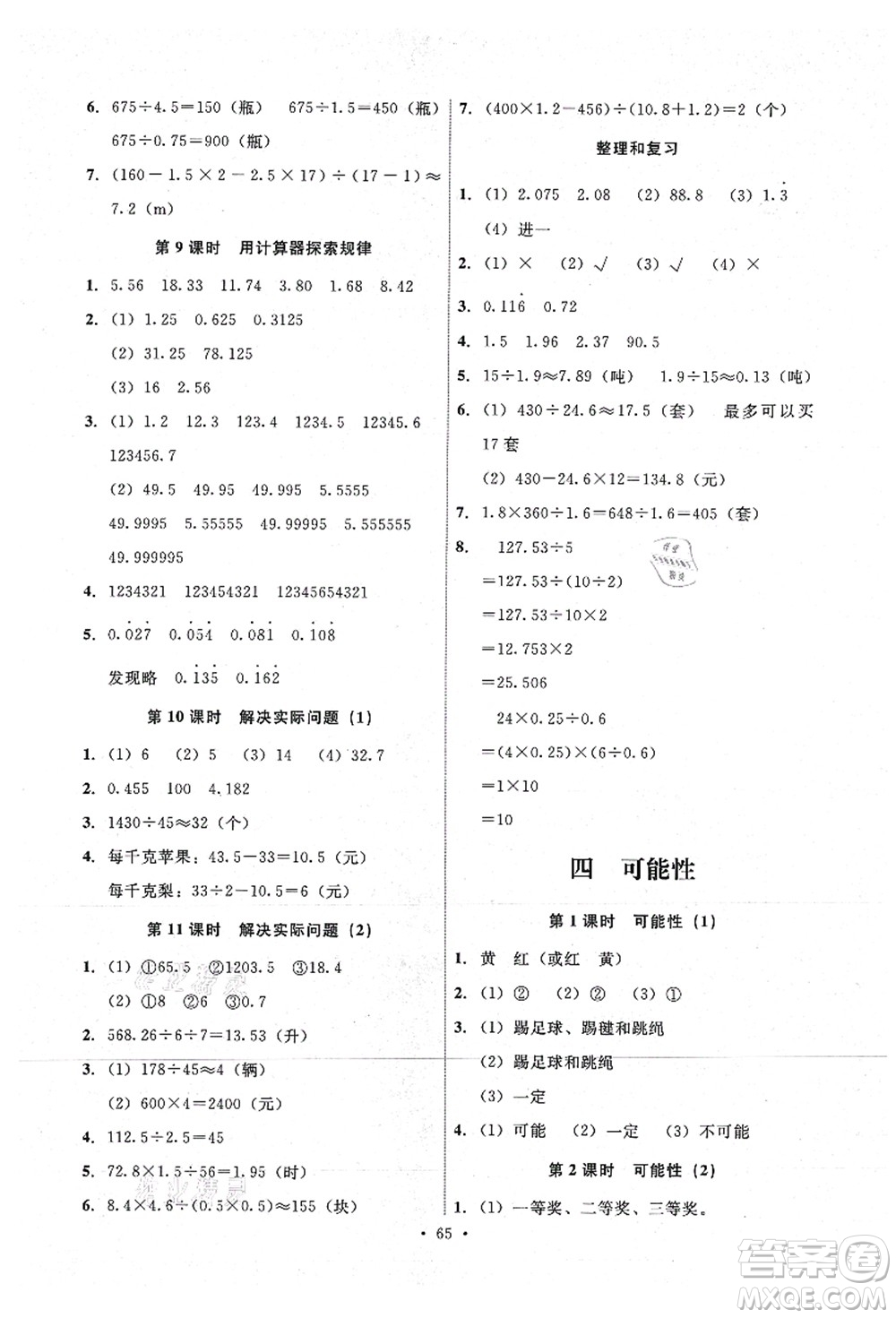 人民教育出版社2021能力培養(yǎng)與測試五年級數(shù)學(xué)上冊人教版湖南專版答案