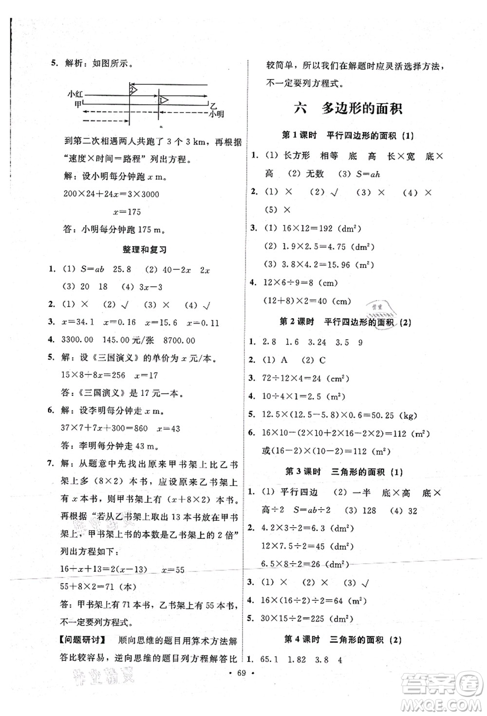 人民教育出版社2021能力培養(yǎng)與測試五年級數(shù)學(xué)上冊人教版湖南專版答案