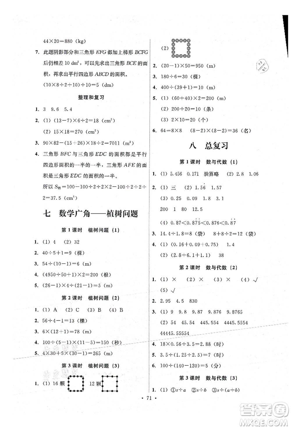 人民教育出版社2021能力培養(yǎng)與測試五年級數(shù)學(xué)上冊人教版湖南專版答案