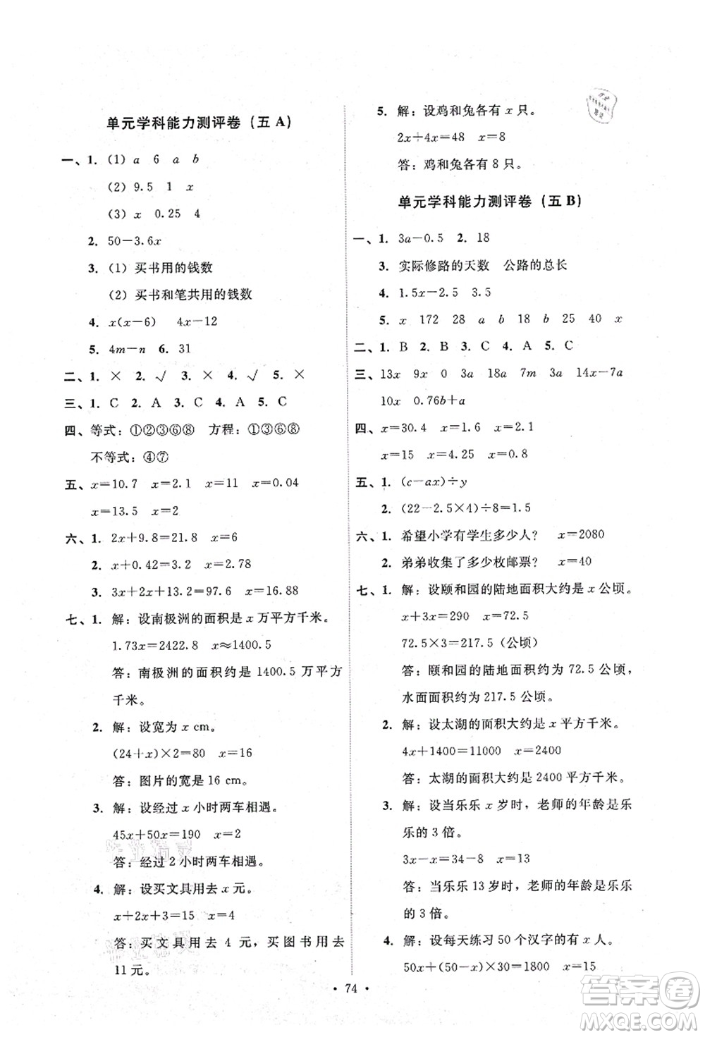 人民教育出版社2021能力培養(yǎng)與測試五年級數(shù)學(xué)上冊人教版湖南專版答案