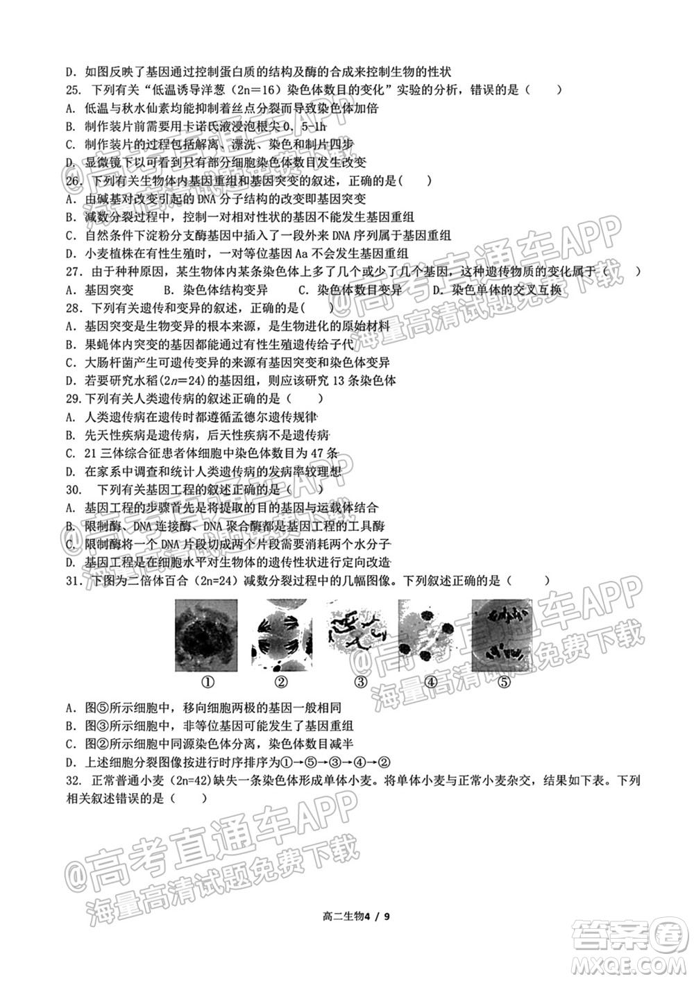 成都外國語學(xué)校2021-2022上期高二入學(xué)考試生物試題及答案