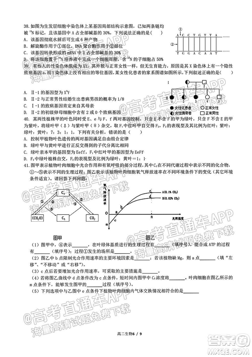 成都外國語學(xué)校2021-2022上期高二入學(xué)考試生物試題及答案