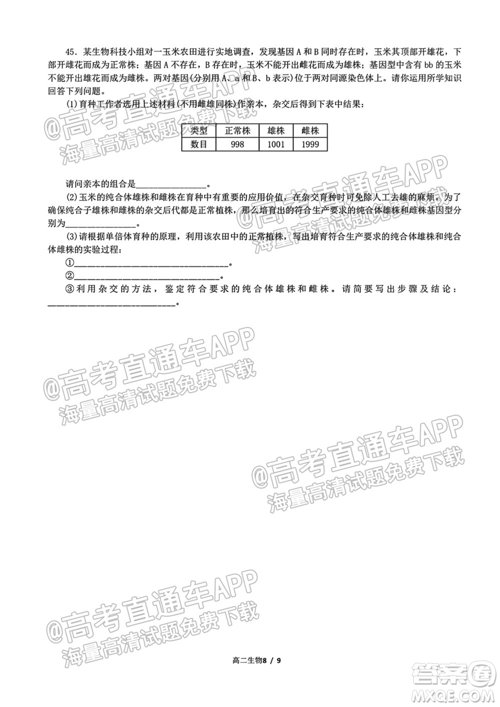 成都外國語學(xué)校2021-2022上期高二入學(xué)考試生物試題及答案