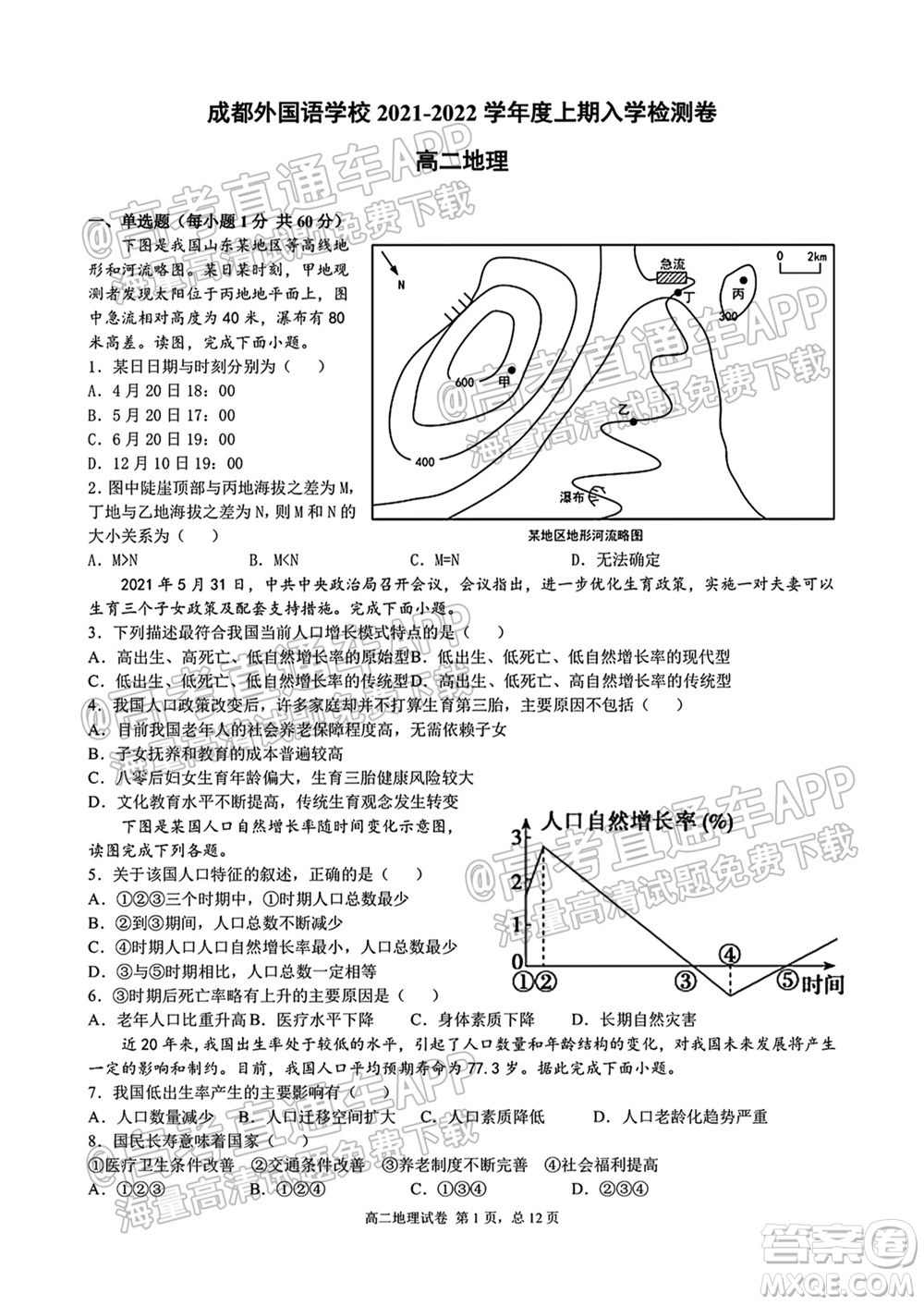 成都外國語學校2021-2022上期高二入學考試地理試題及答案