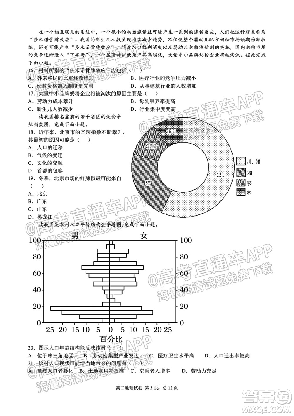 成都外國語學校2021-2022上期高二入學考試地理試題及答案