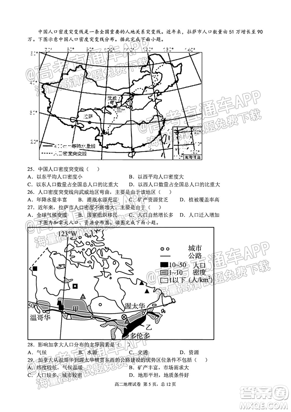 成都外國語學校2021-2022上期高二入學考試地理試題及答案