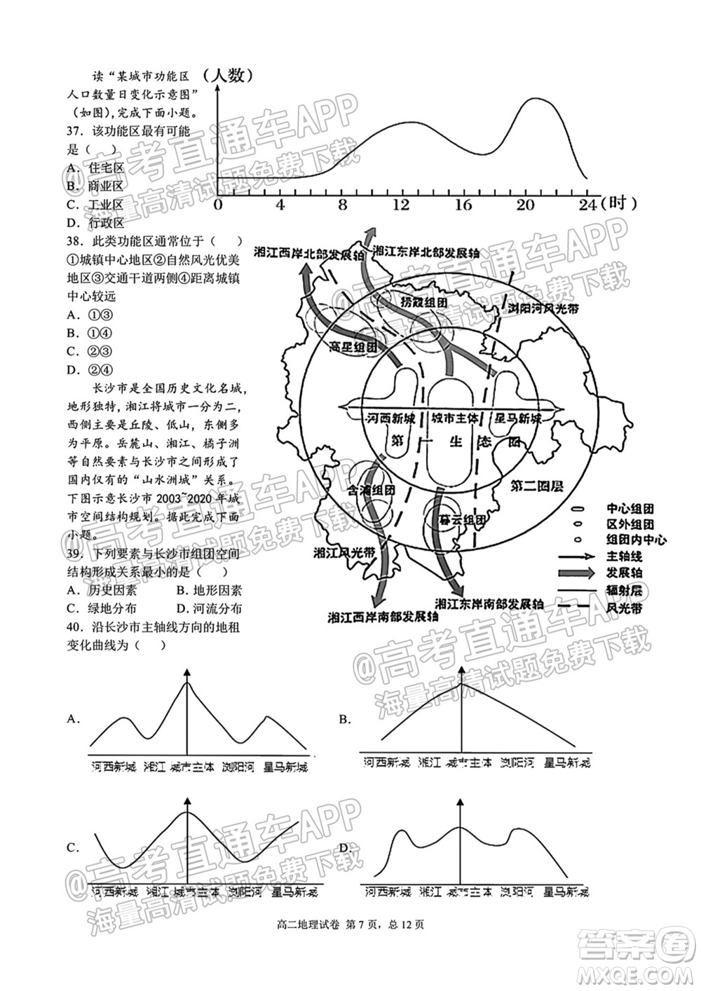 成都外國語學校2021-2022上期高二入學考試地理試題及答案