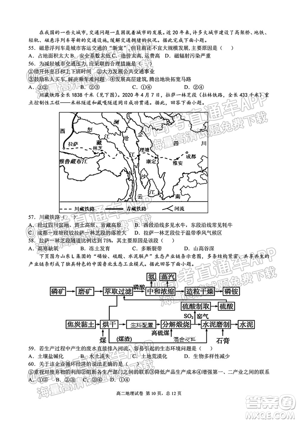 成都外國語學校2021-2022上期高二入學考試地理試題及答案