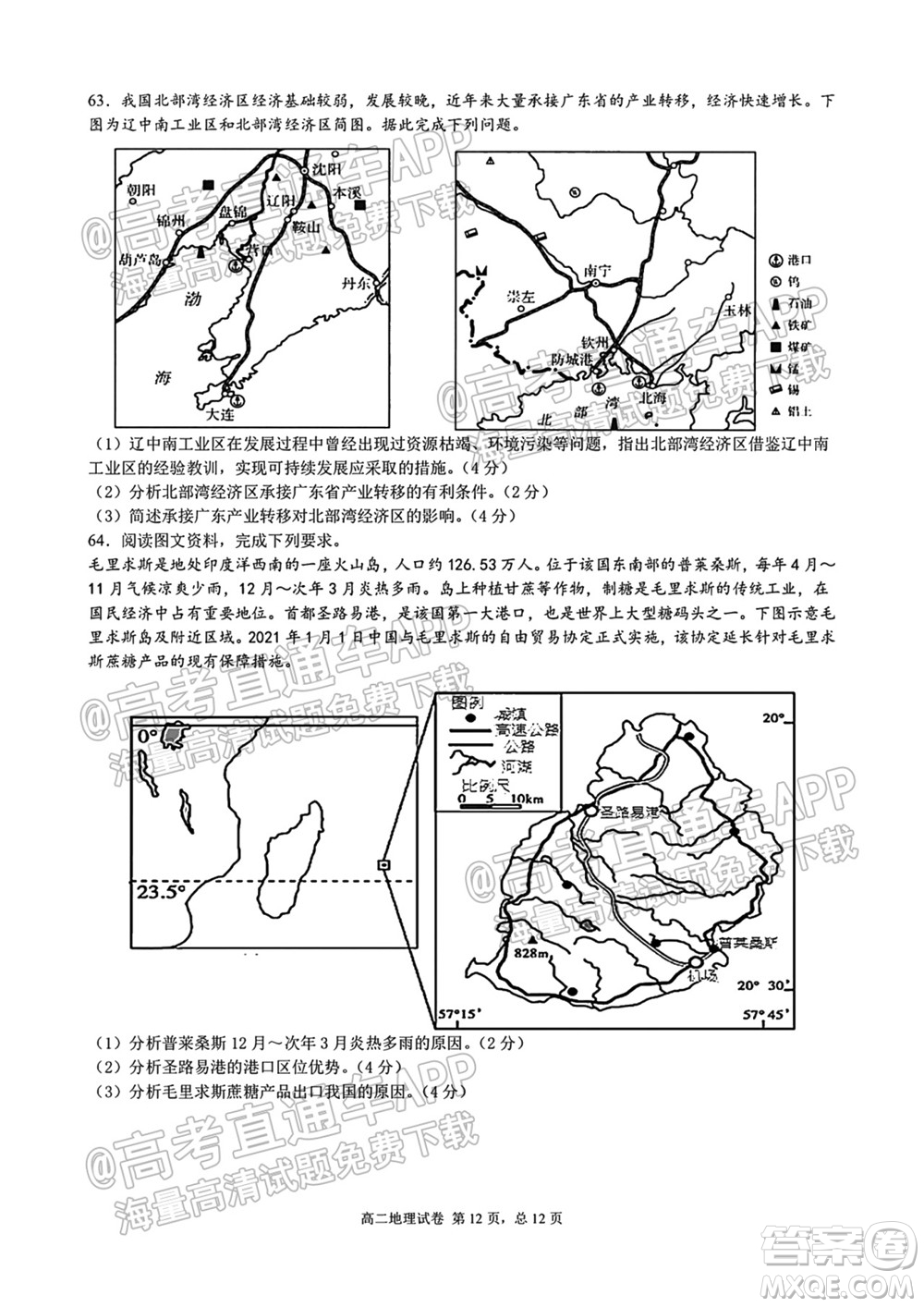 成都外國語學校2021-2022上期高二入學考試地理試題及答案