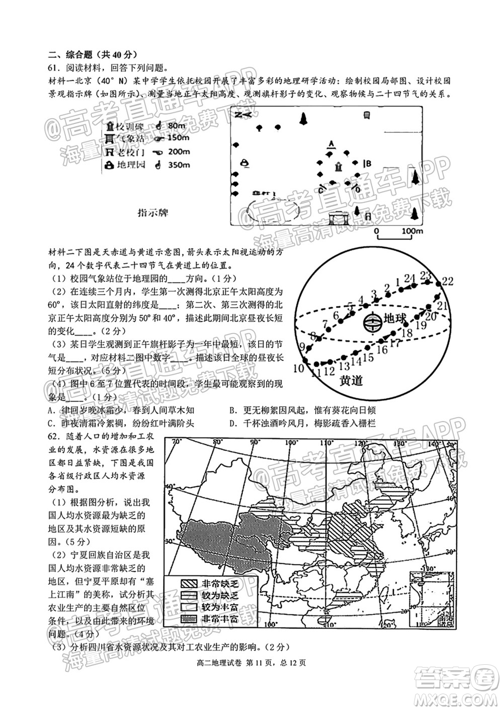 成都外國語學校2021-2022上期高二入學考試地理試題及答案