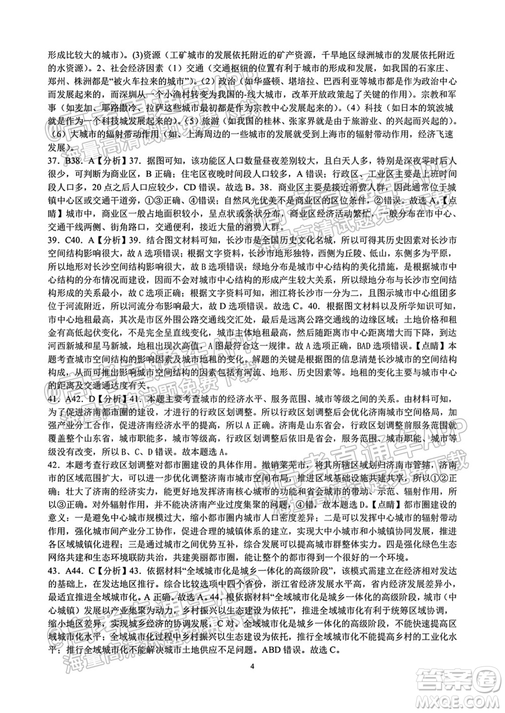 成都外國語學校2021-2022上期高二入學考試地理試題及答案