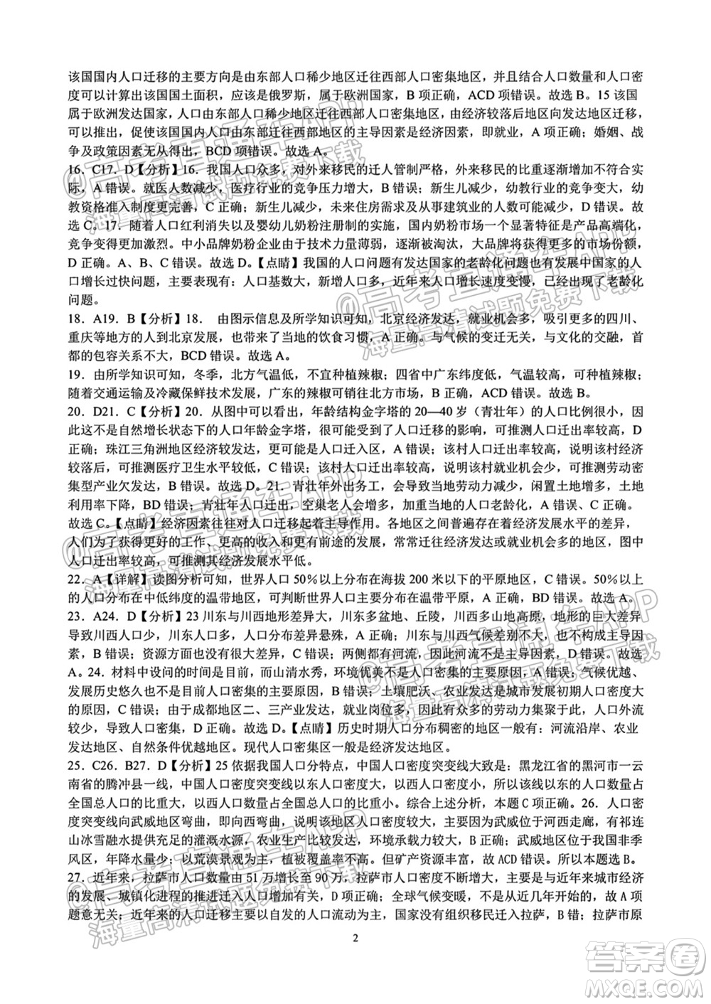 成都外國語學校2021-2022上期高二入學考試地理試題及答案