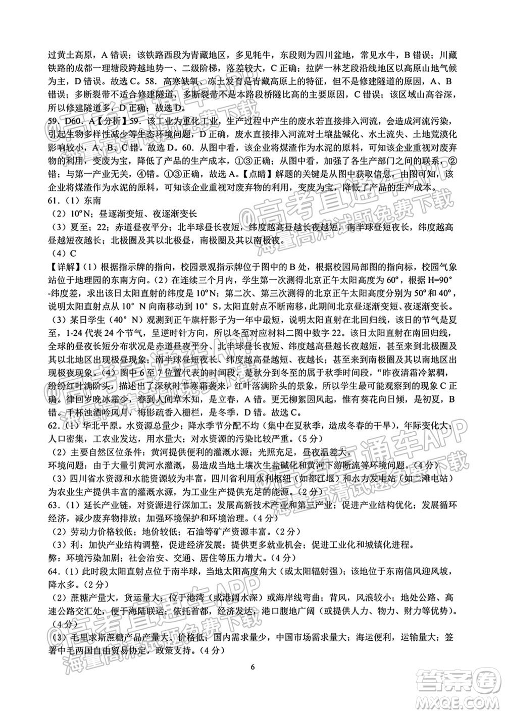 成都外國語學校2021-2022上期高二入學考試地理試題及答案