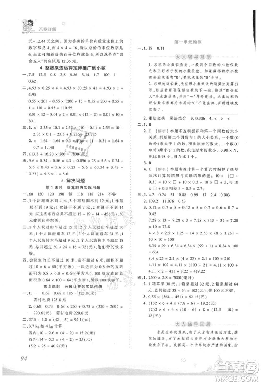 江西人民出版社2021王朝霞創(chuàng)維新課堂同步優(yōu)化訓(xùn)練五年級(jí)上冊(cè)數(shù)學(xué)人教版參考答案