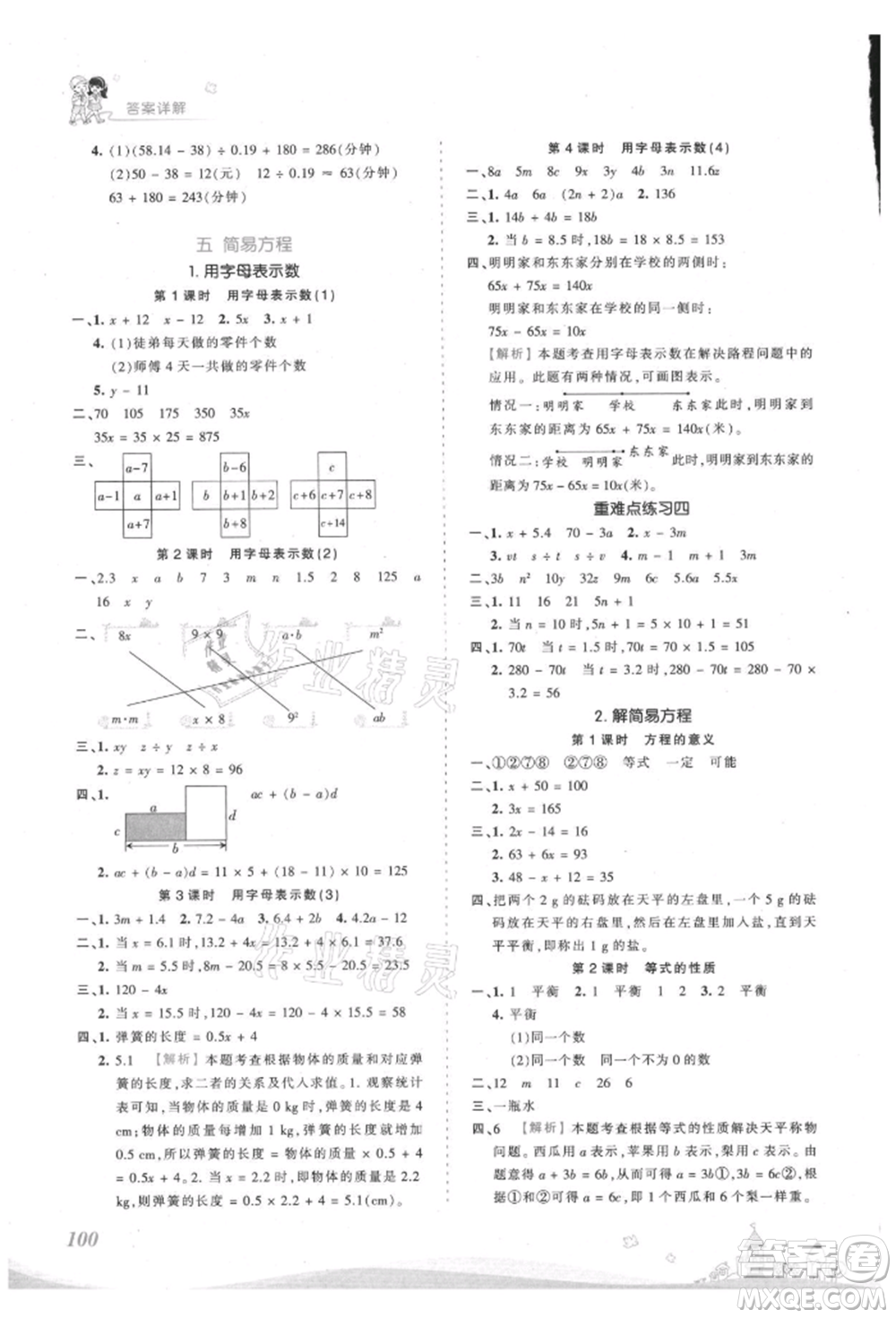 江西人民出版社2021王朝霞創(chuàng)維新課堂同步優(yōu)化訓(xùn)練五年級(jí)上冊(cè)數(shù)學(xué)人教版參考答案