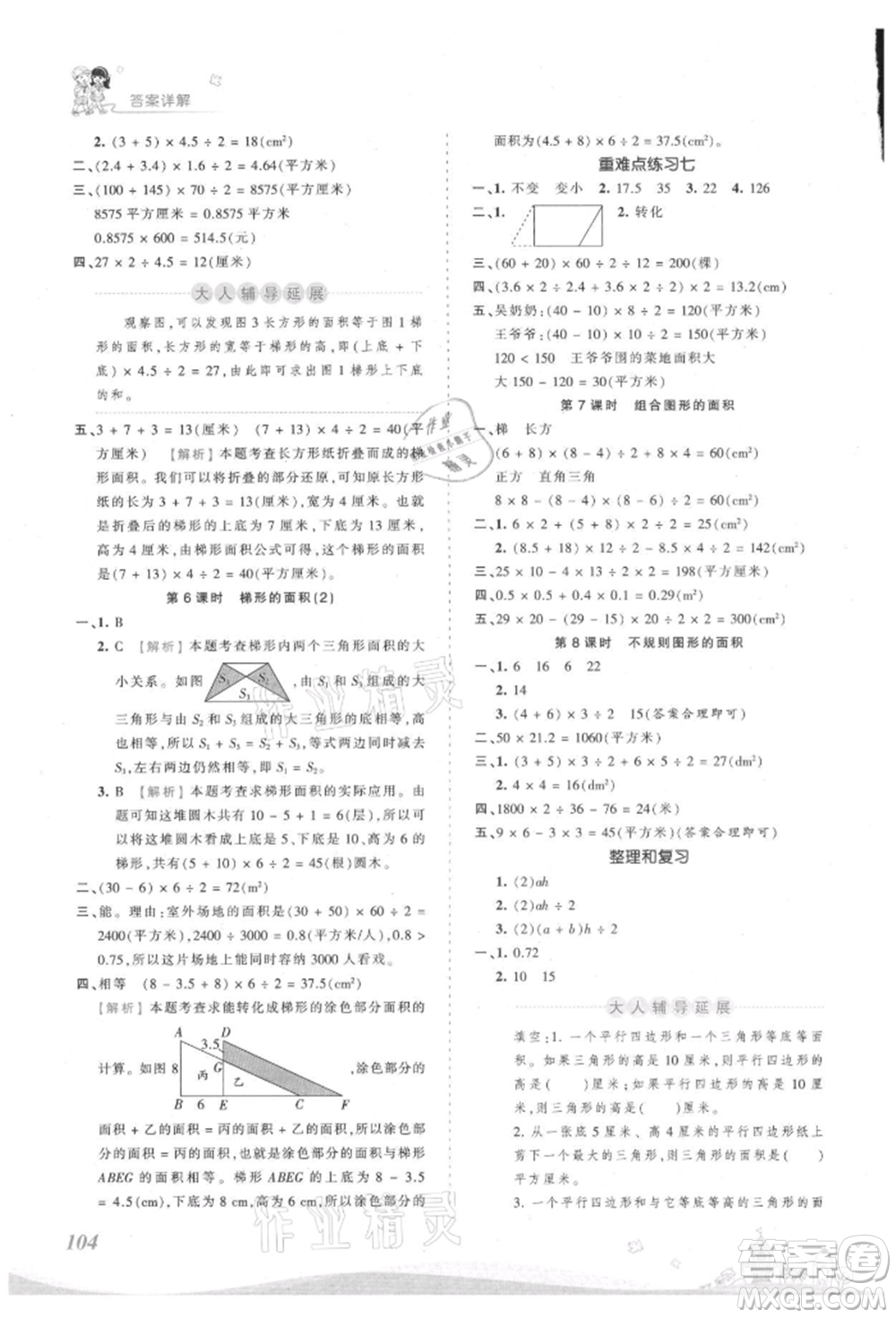 江西人民出版社2021王朝霞創(chuàng)維新課堂同步優(yōu)化訓(xùn)練五年級(jí)上冊(cè)數(shù)學(xué)人教版參考答案