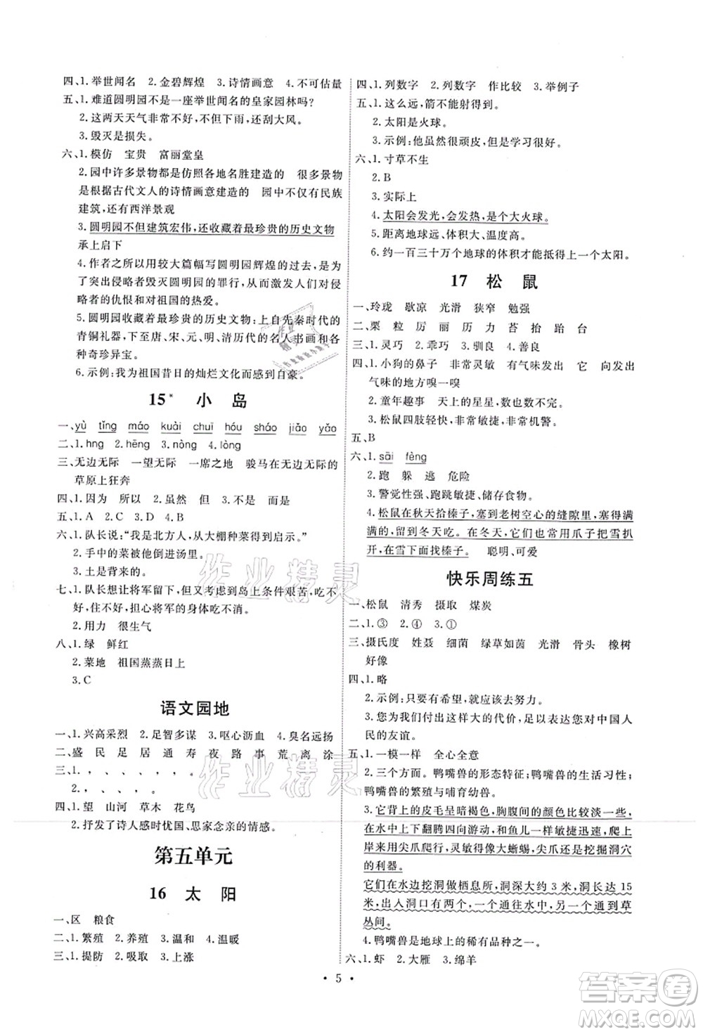 人民教育出版社2021能力培養(yǎng)與測(cè)試五年級(jí)語(yǔ)文上冊(cè)人教版湖南專版答案