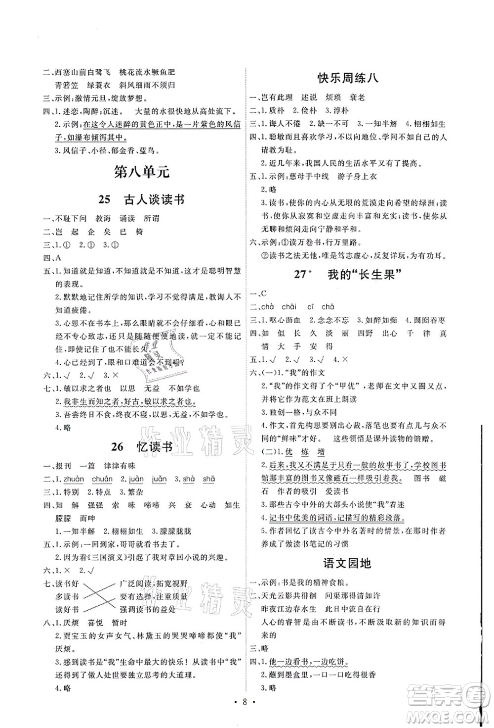 人民教育出版社2021能力培養(yǎng)與測(cè)試五年級(jí)語(yǔ)文上冊(cè)人教版湖南專版答案