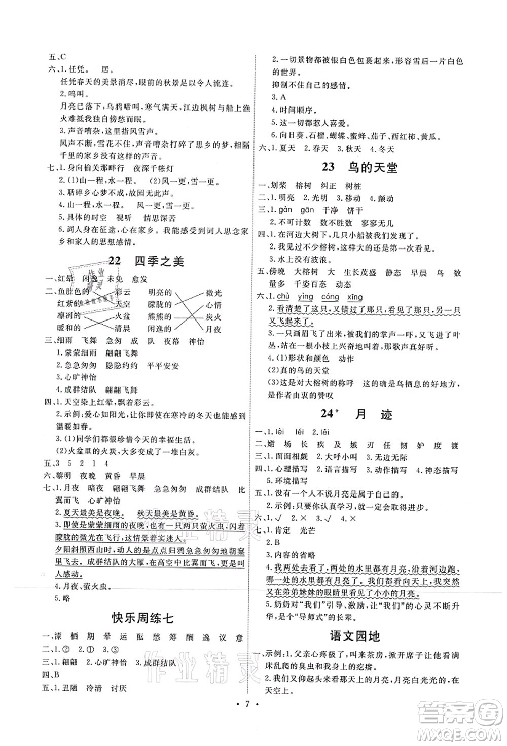 人民教育出版社2021能力培養(yǎng)與測(cè)試五年級(jí)語(yǔ)文上冊(cè)人教版湖南專版答案