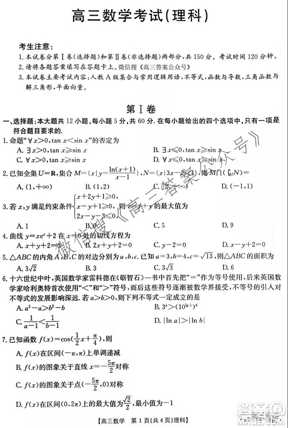 2022屆貴州金太陽高三9月聯(lián)考理科數(shù)學(xué)試題及答案