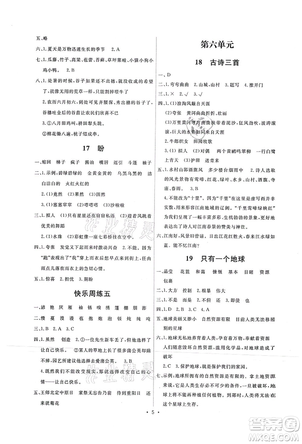 人民教育出版社2021能力培養(yǎng)與測試六年級(jí)語文上冊(cè)人教版答案