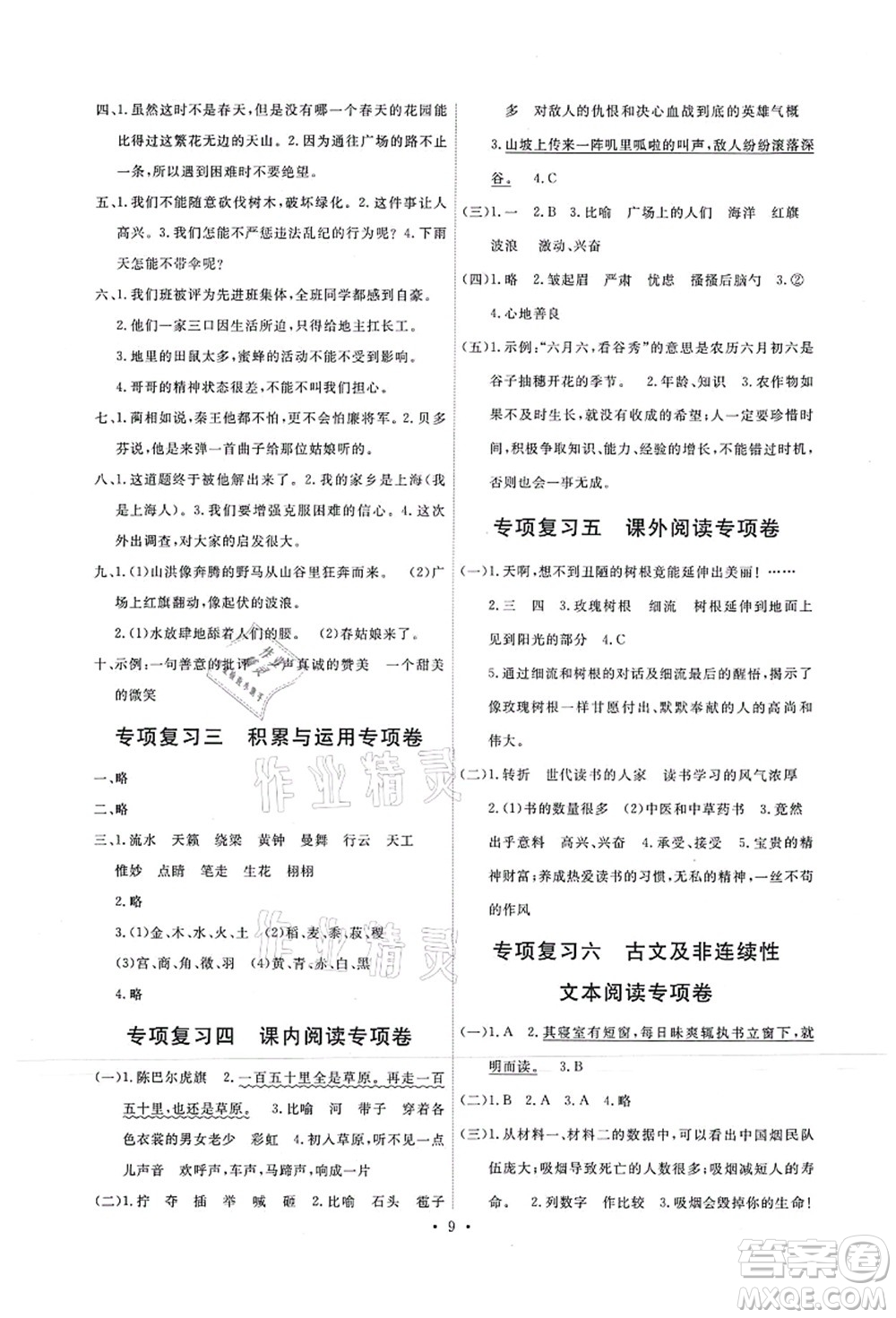 人民教育出版社2021能力培養(yǎng)與測試六年級(jí)語文上冊(cè)人教版答案