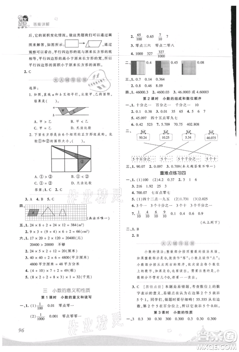 江西人民出版社2021王朝霞創(chuàng)維新課堂同步優(yōu)化訓練五年級上冊數(shù)學蘇教版參考答案