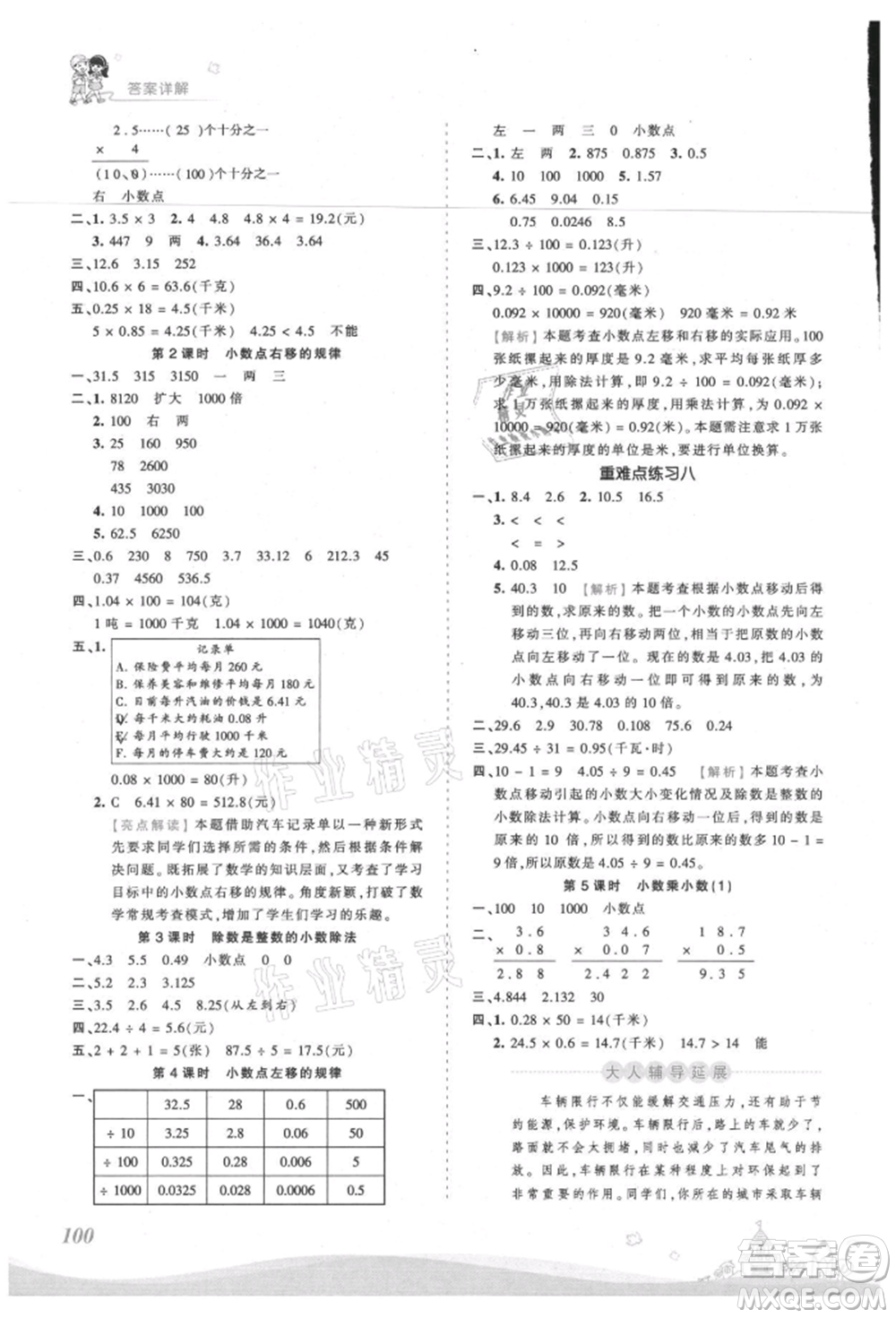 江西人民出版社2021王朝霞創(chuàng)維新課堂同步優(yōu)化訓練五年級上冊數(shù)學蘇教版參考答案