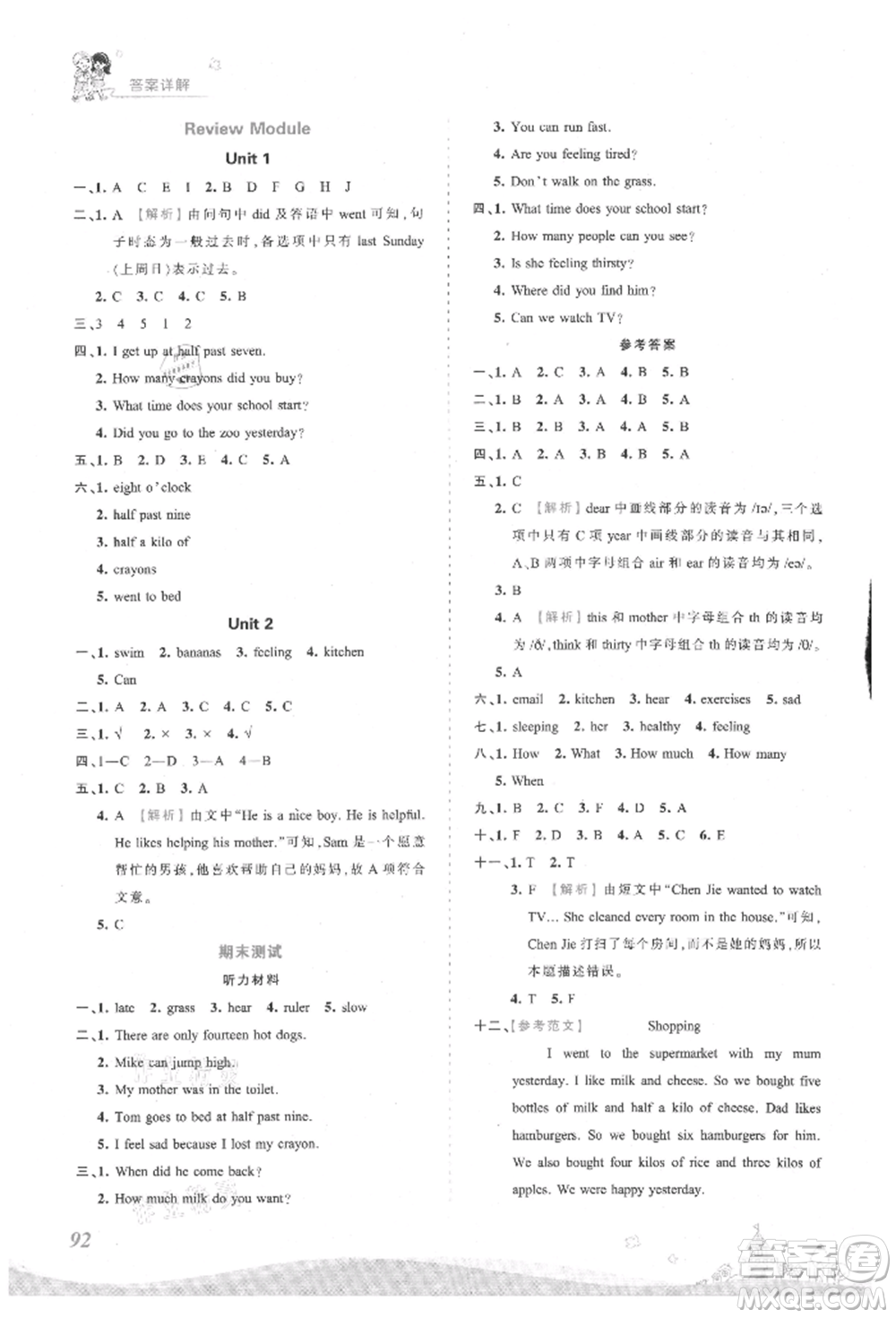 江西人民出版社2021王朝霞創(chuàng)維新課堂同步優(yōu)化訓練五年級上冊英語外研版參考答案